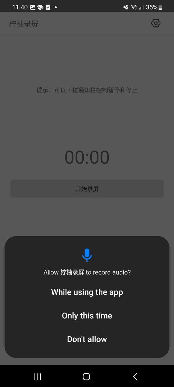 柠柚录屏平台app