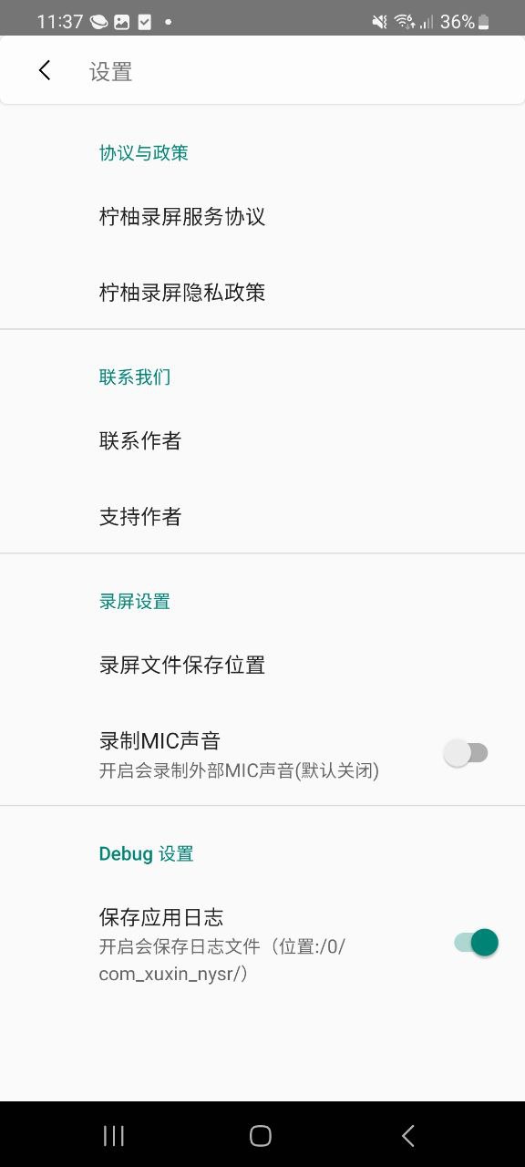 柠柚录屏平台app