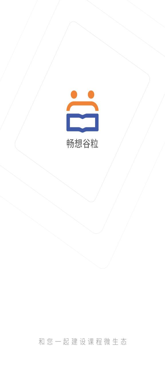 畅想谷粒app开户网站