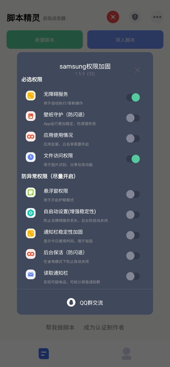 自动脚本精灵app注册