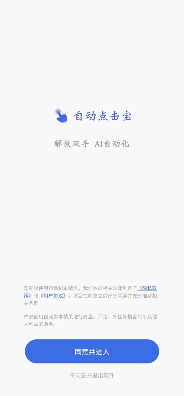 自动脚本精灵app注册