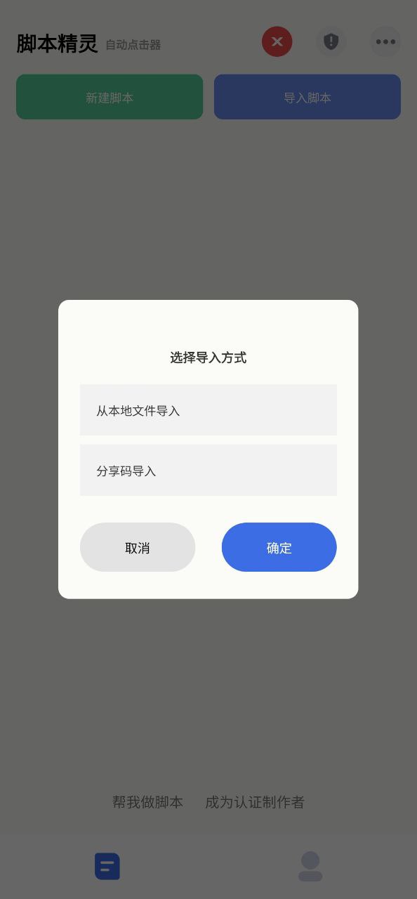 自动脚本精灵app注册