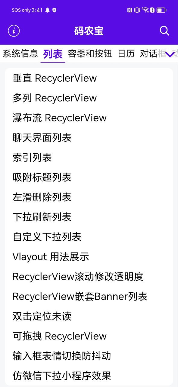 码农宝安卓软件最新安装