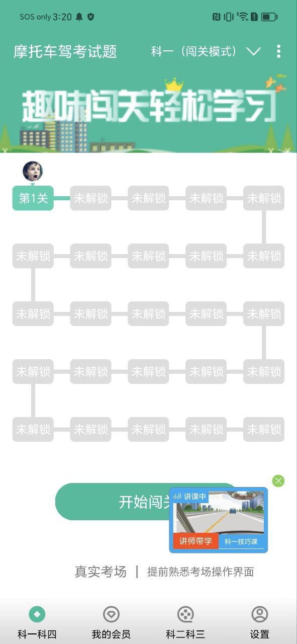 2023驾考摩托车试题手机版2023下载