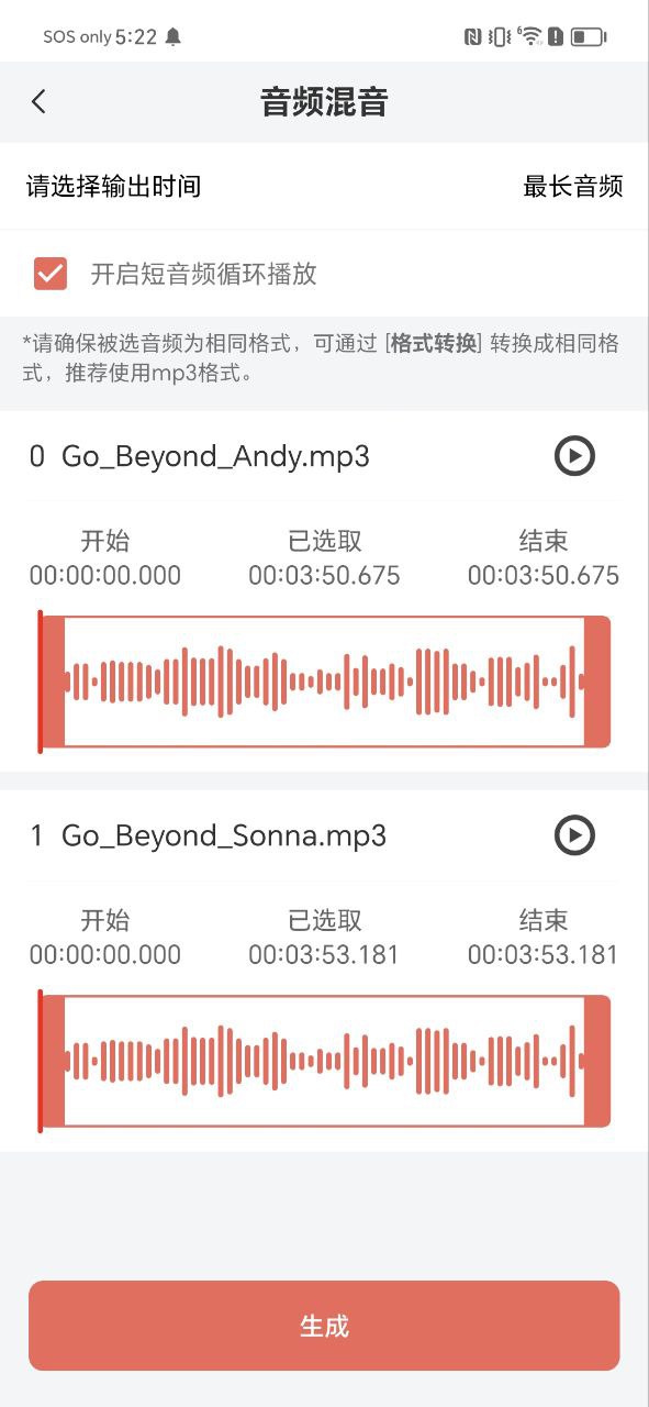 录音剪辑助手应用纯净版