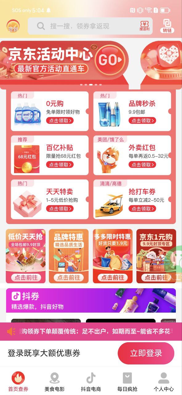 淘券省钱购手机版app