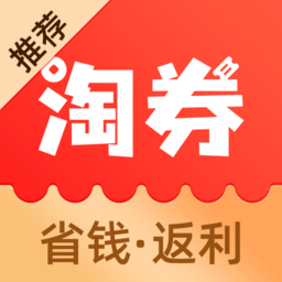 淘券省钱购手机版app