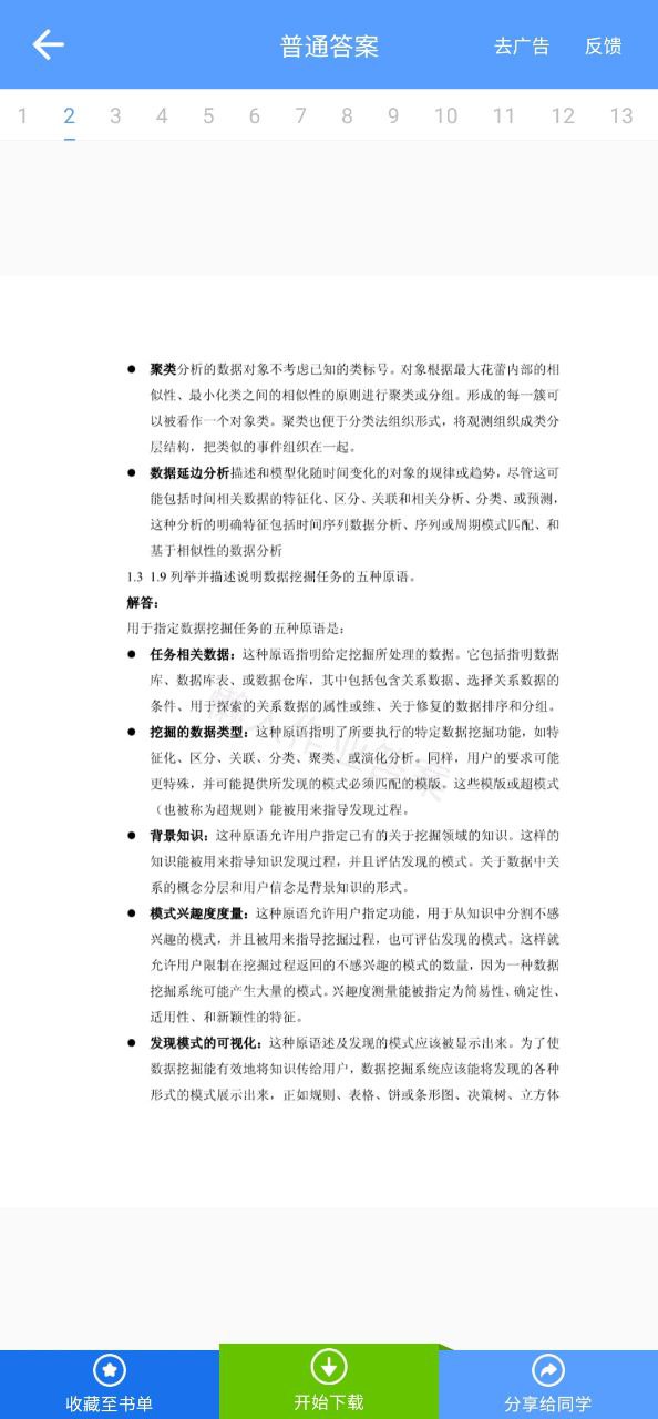 懒人作业答案app注册