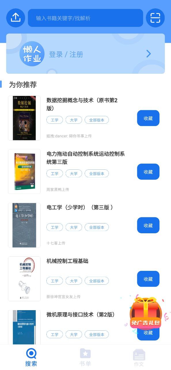 懒人作业答案app注册