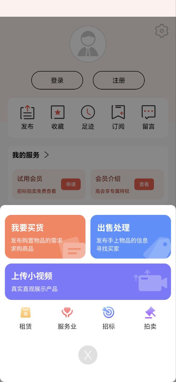 网优二手网网页版登录