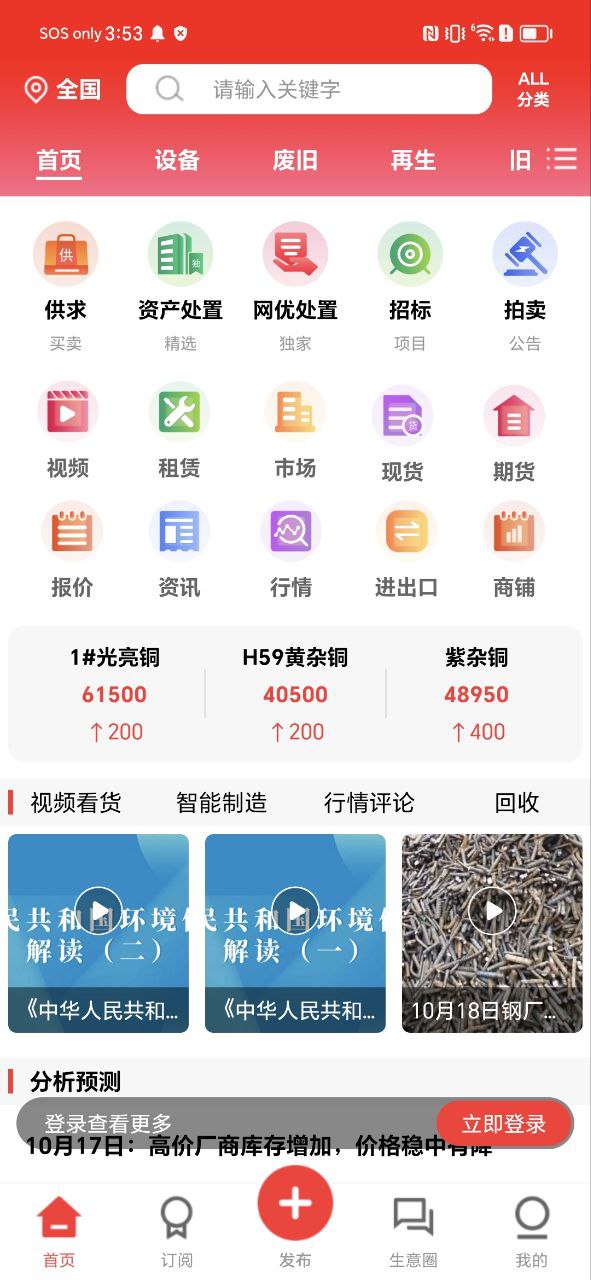 网优二手网网页版登录