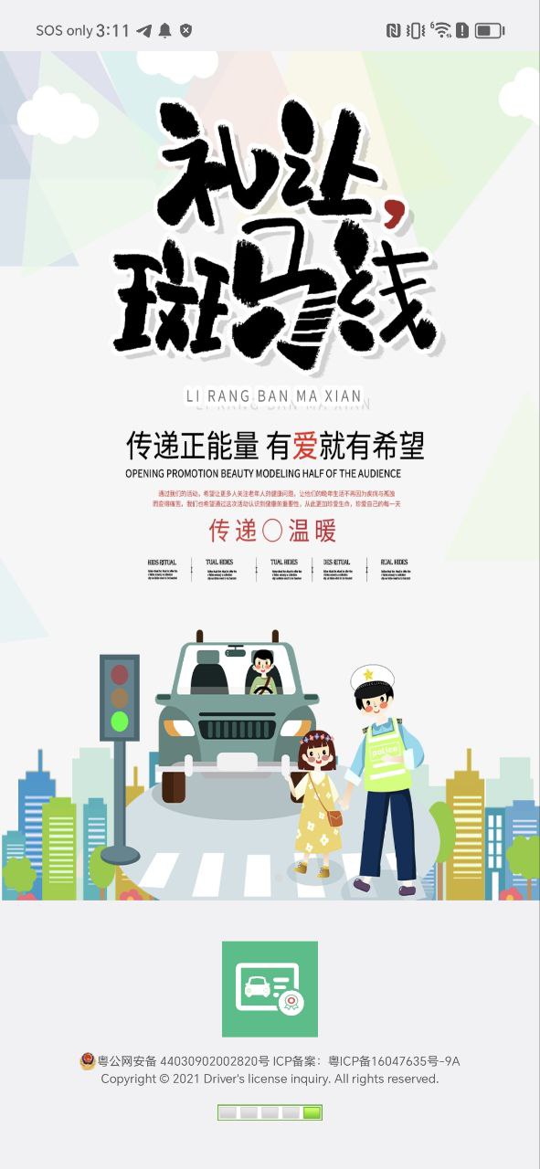 驾驶证查询应用纯净版下载