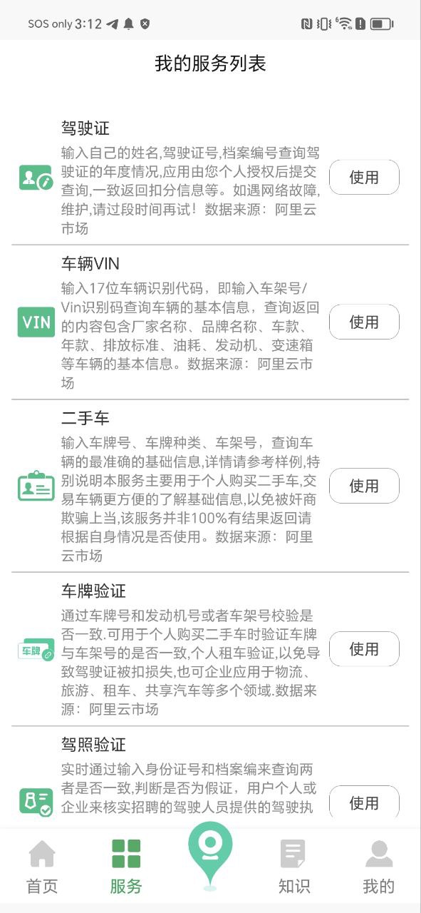 驾驶证查询应用纯净版下载
