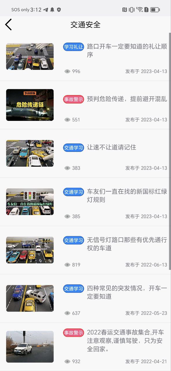 驾驶证查询应用纯净版下载