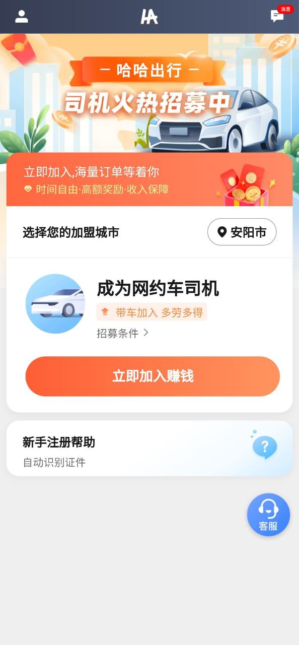 哈哈车主应用安卓版