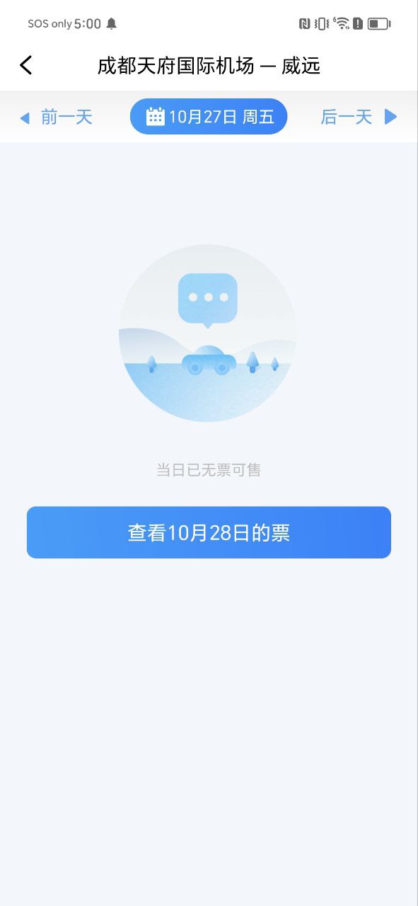 团子出行手机纯净版下载