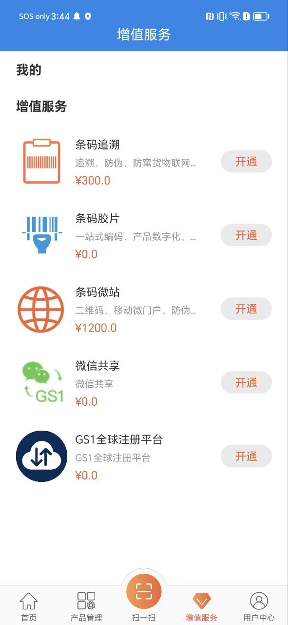 中国编码物品中心应用程序