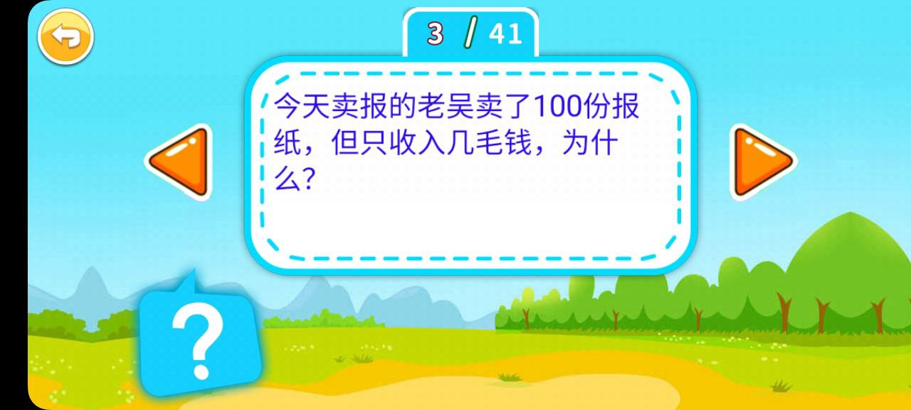 儿童脑筋急转弯手机纯净版下载安装