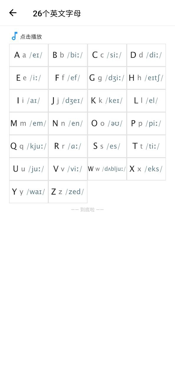 直接安装英语音标abc