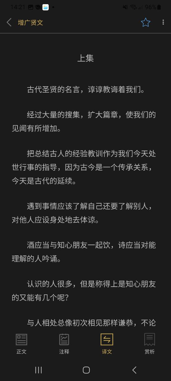 今日文言文最新2023下载安卓