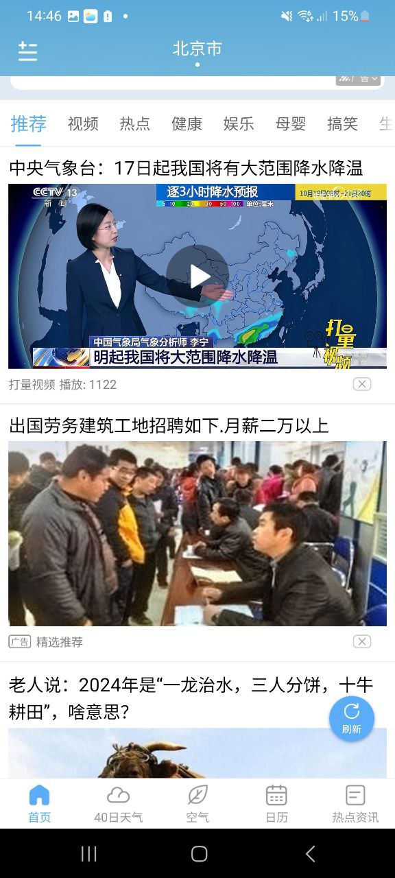 番茄天气应用下载