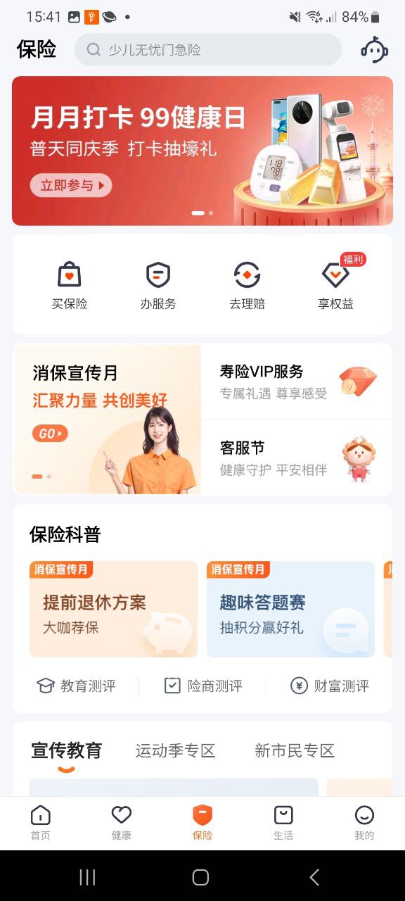 平安人寿app客户段下载
