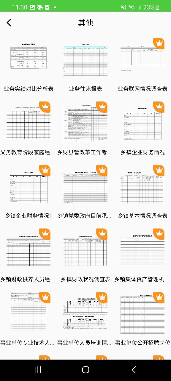 科想表格制作新用户注册