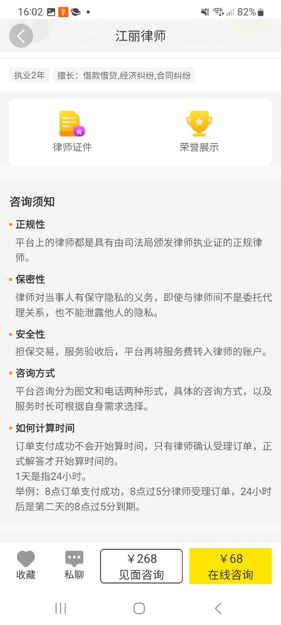 律师侠法律咨询网站首页网址