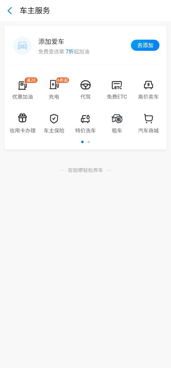 哈啰出行顺风车平台app