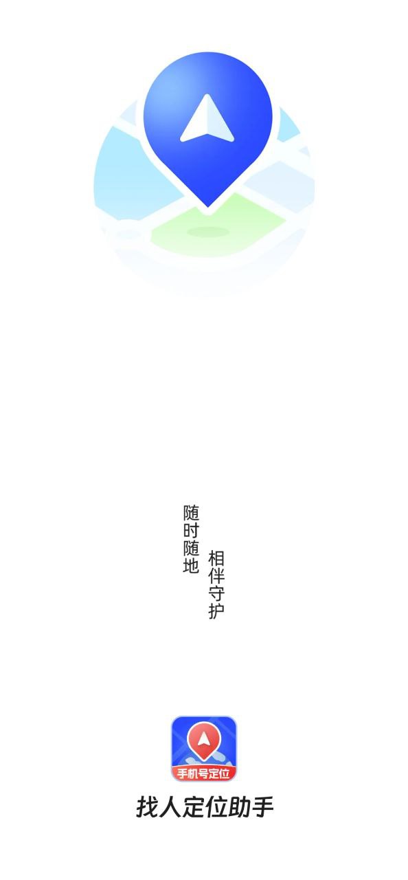 手机定位迹寻