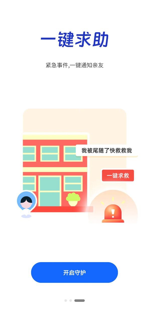 手机定位迹寻