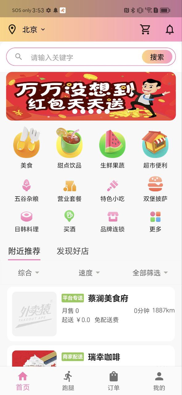 外卖猿手机纯净版下载