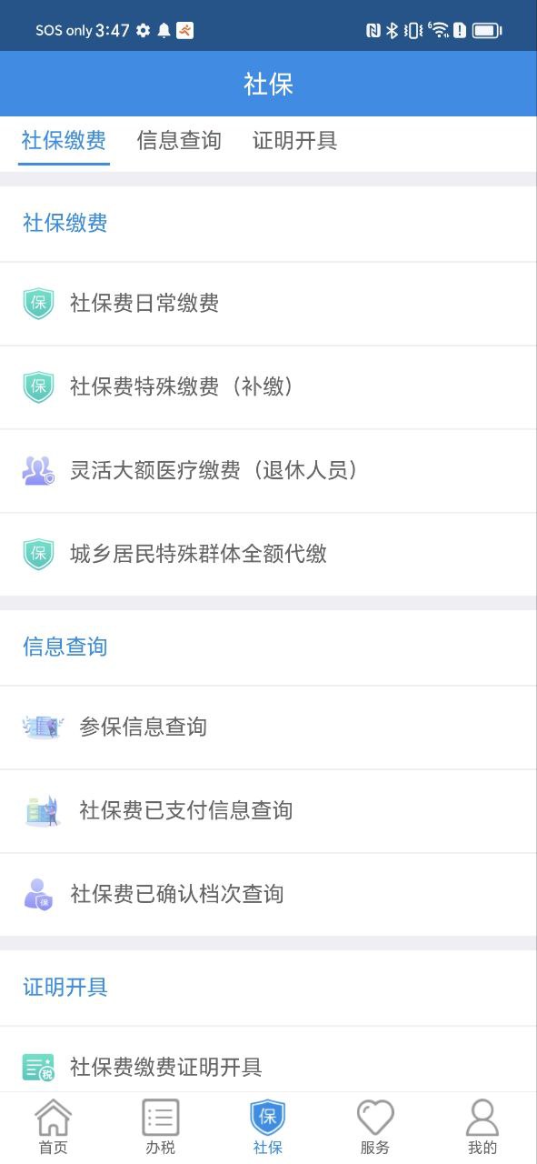 辽宁移动办税网页版登录