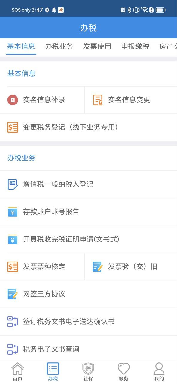 辽宁移动办税网页版登录