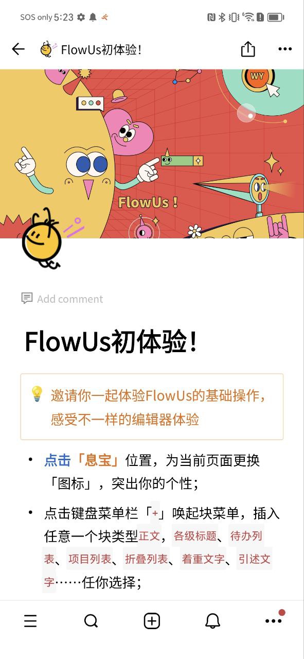 FlowUs平台app纯净版