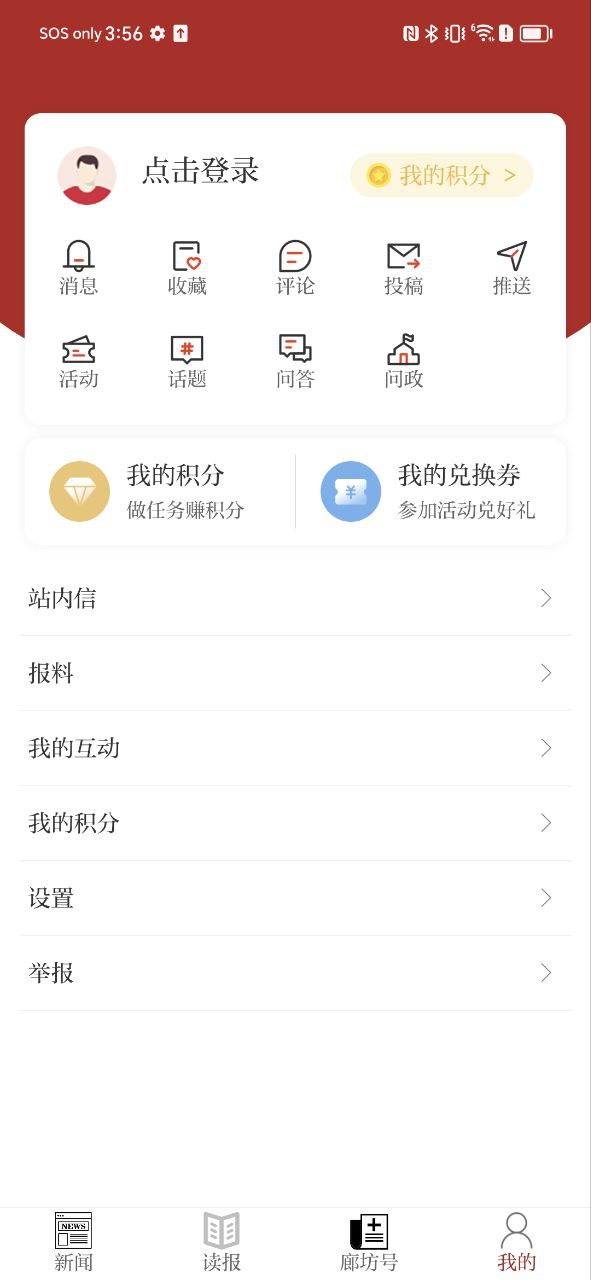 新廊坊下载app软件