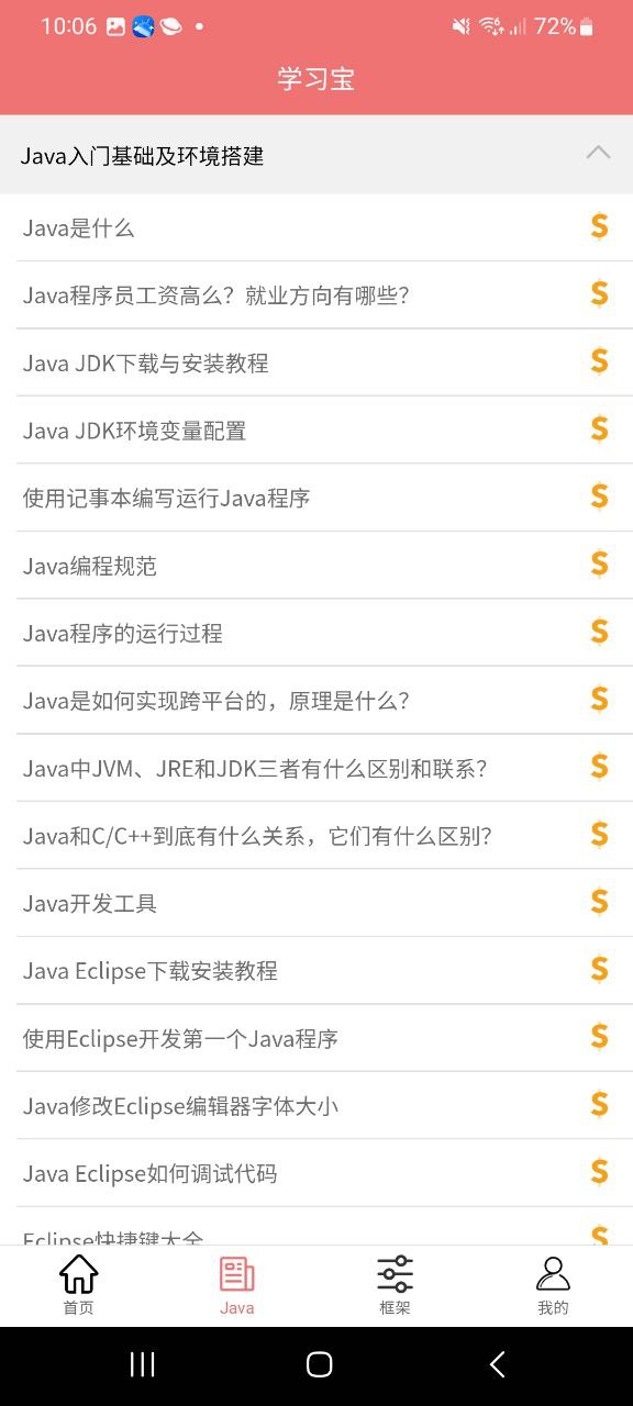 Java学习宝典网站注册