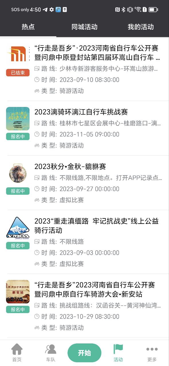 黑鸟单车骑行记录仪手机版下载安装