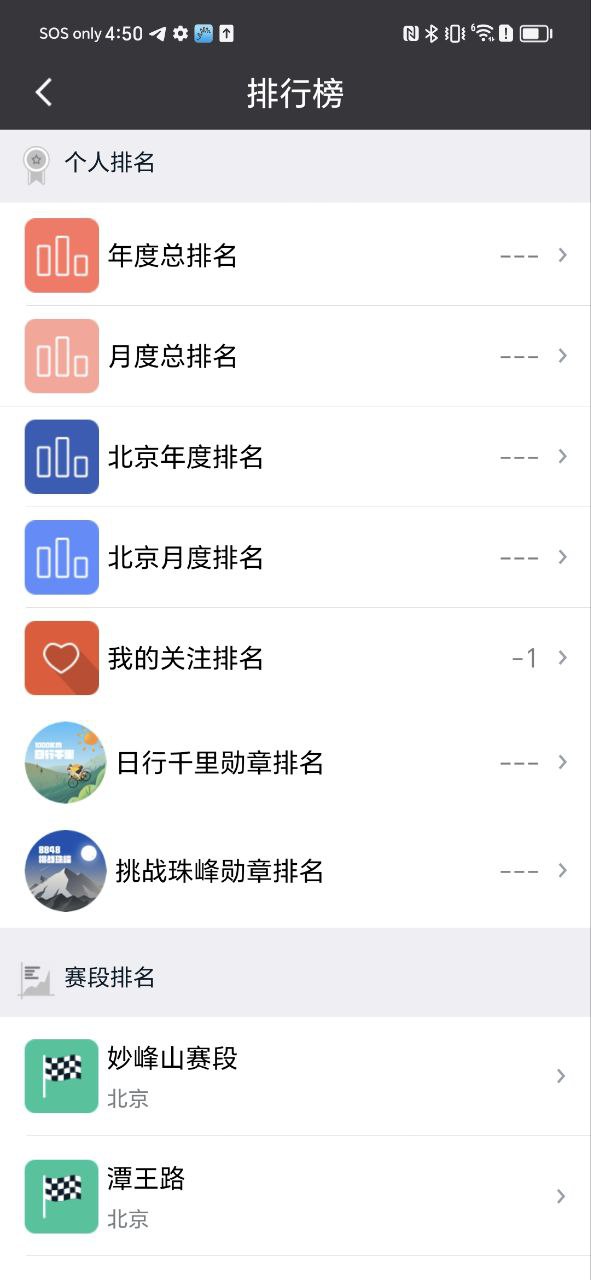 黑鸟单车骑行记录仪手机版下载安装