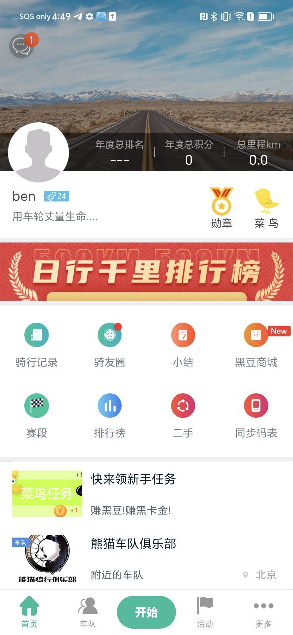 黑鸟单车骑行记录仪手机版下载安装