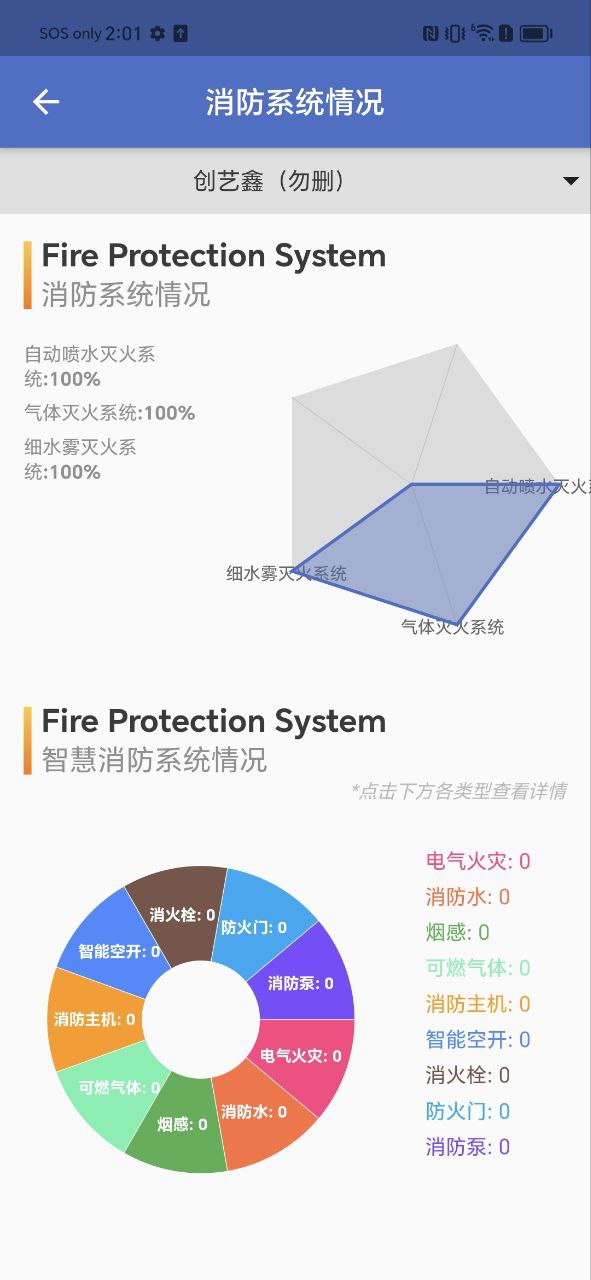 智慧维保手机安卓