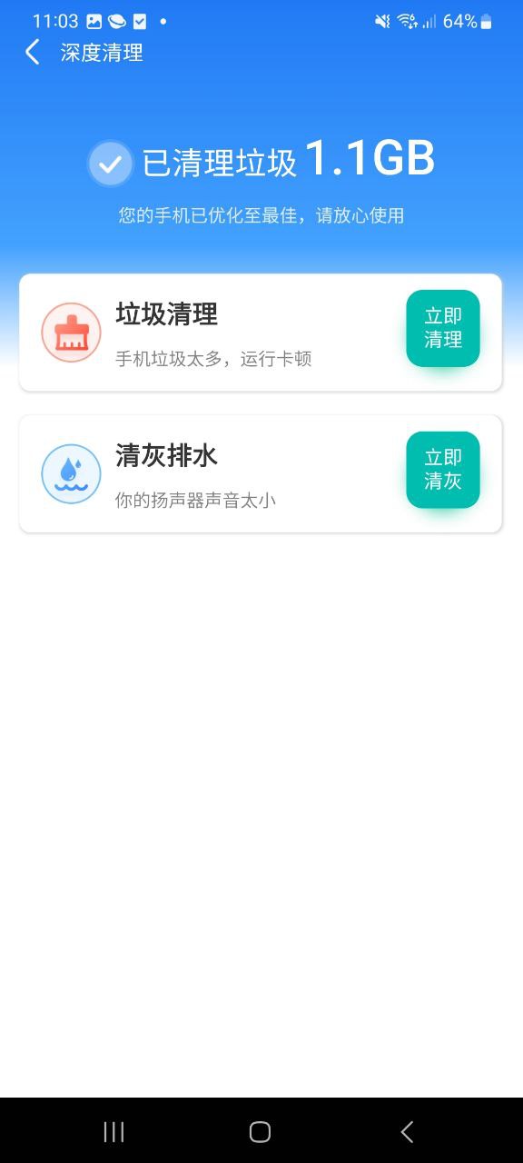 云鲲手机优化安卓软件最新版