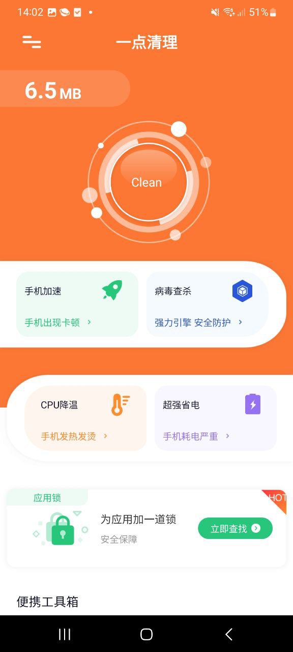 一点清理安卓版下载
