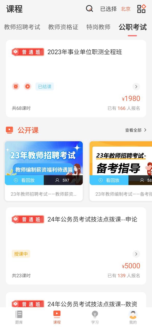 山香网校手机版app