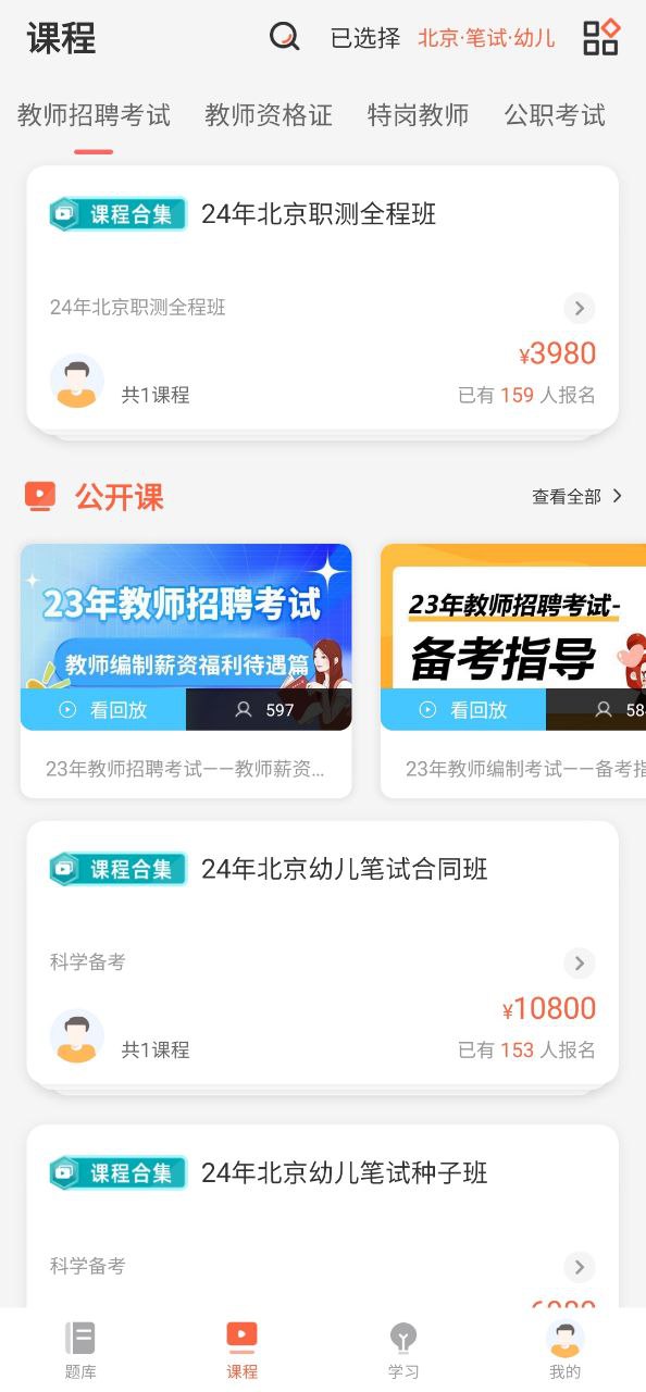 山香网校手机版app