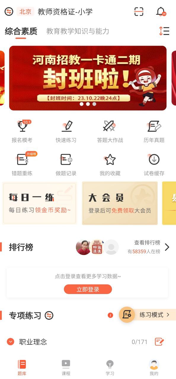 山香网校手机版app