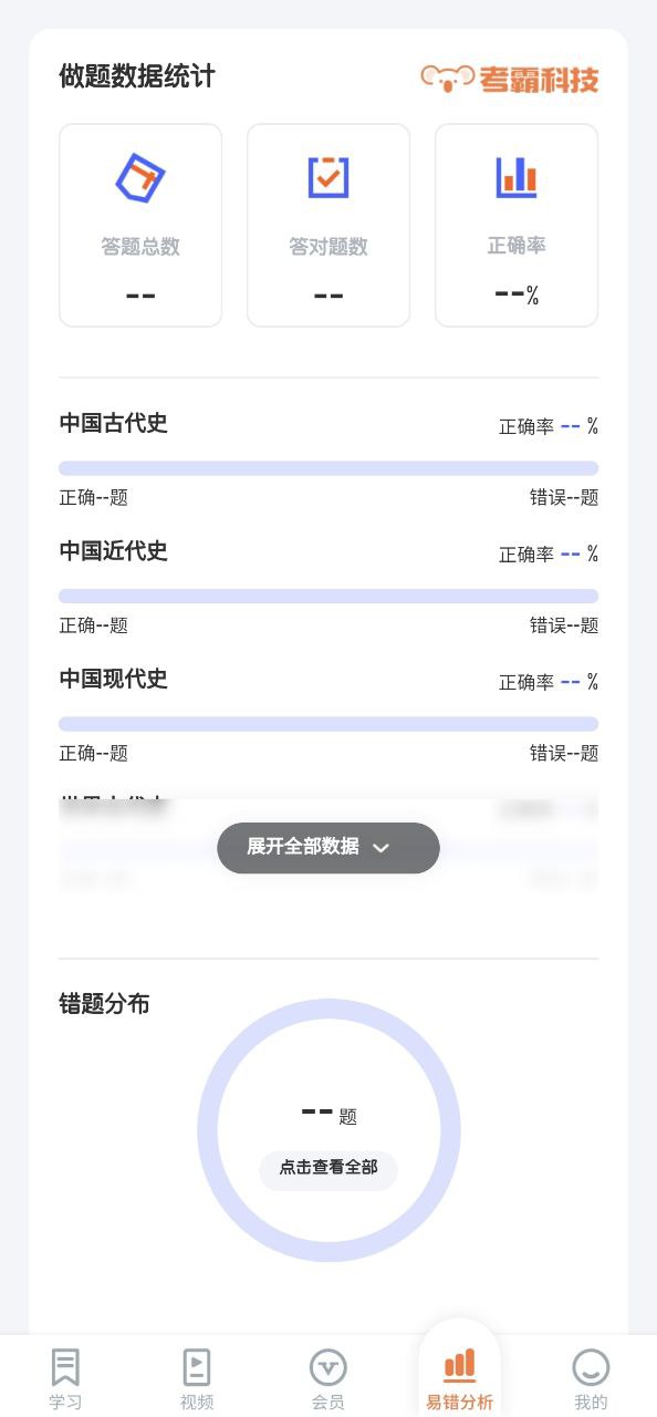 初中历史大全app客户段下载