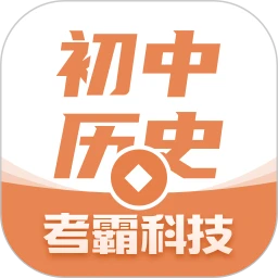 初中历史大全app客户段下载