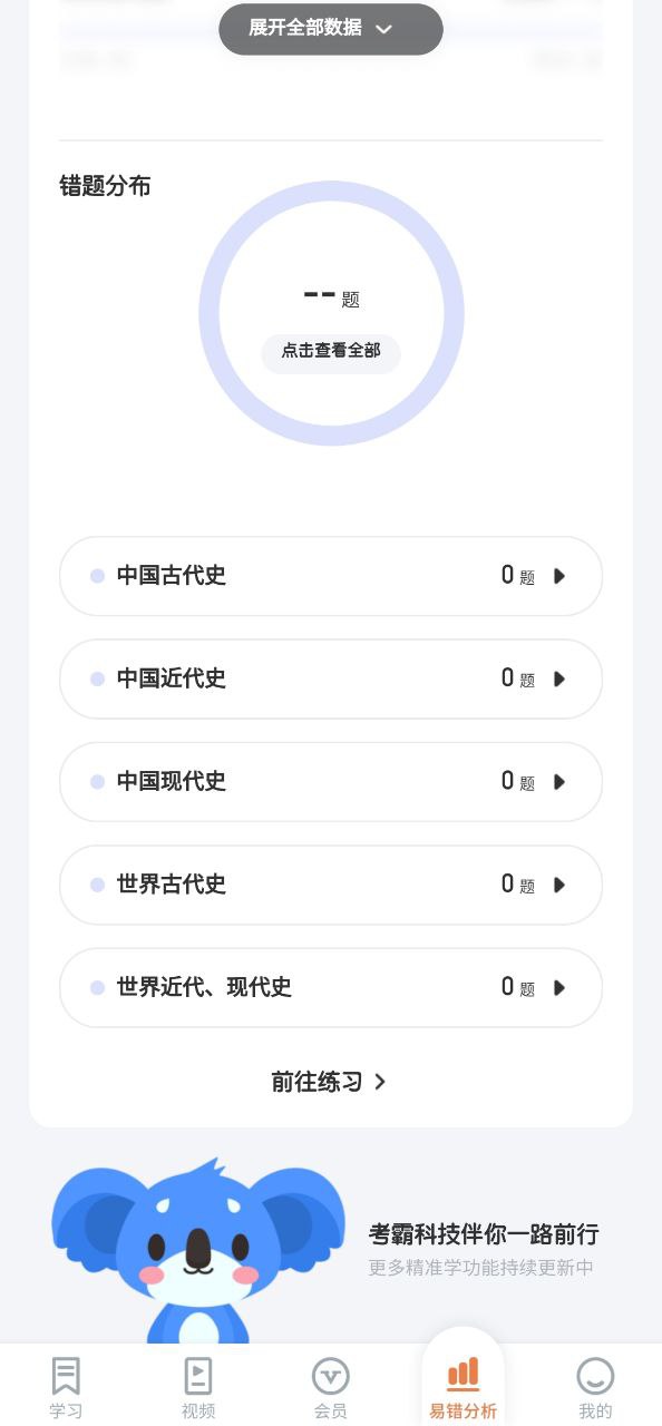 初中历史大全app客户段下载