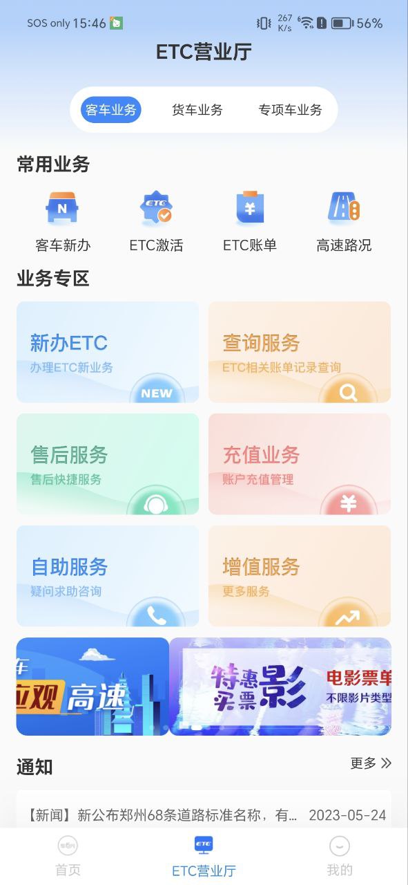 车e兴中原通手机纯净版2023